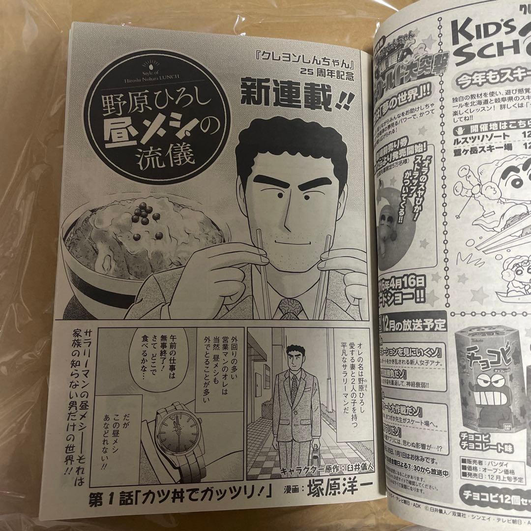 月刊まんがタウン 2016年1月号 双葉社 野原ひろし昼メシの流儀 新連載 雑誌