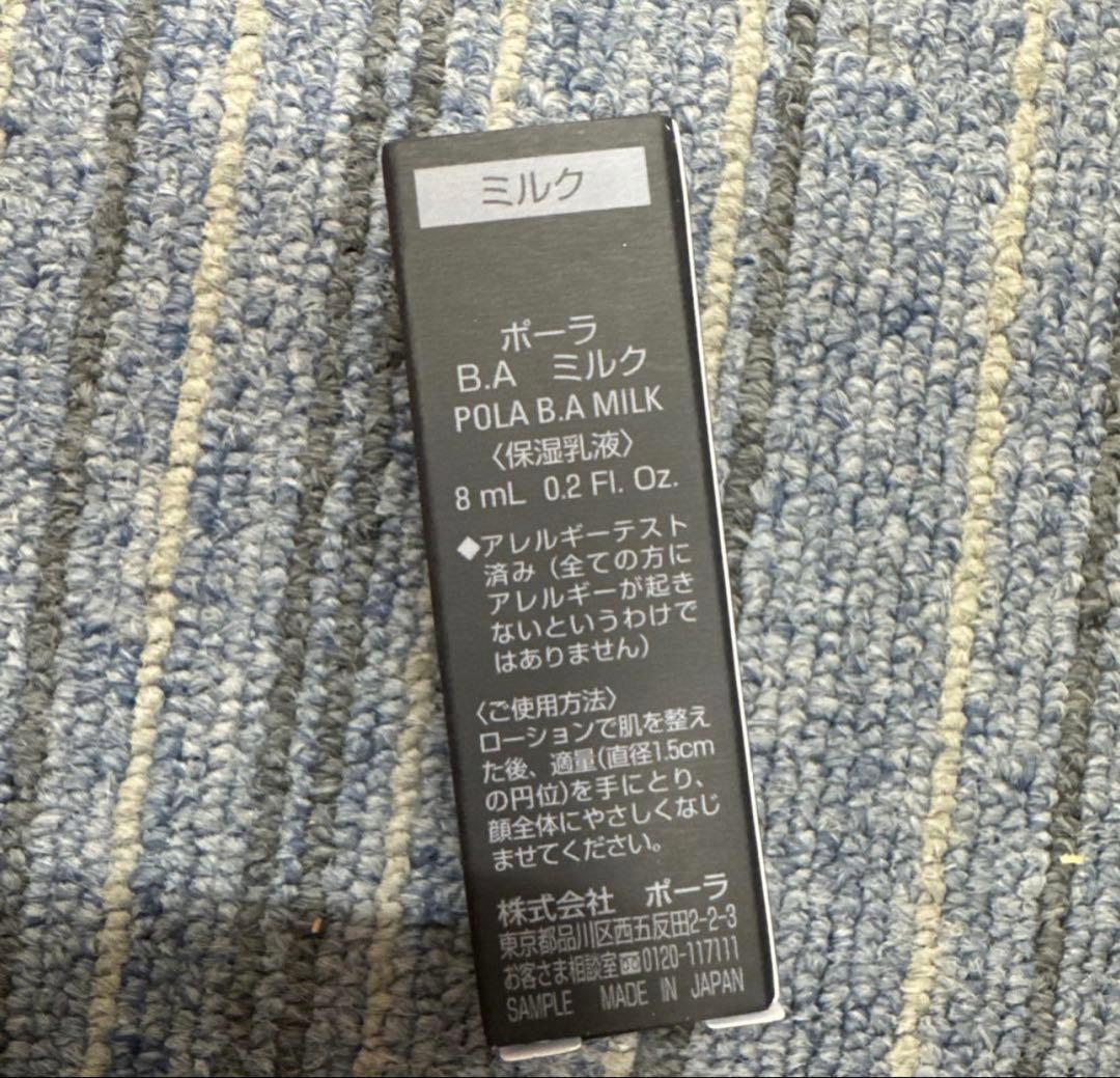 POLA B.A ミルク 8mL×5本 3セット 新品未使用 まとめ売り