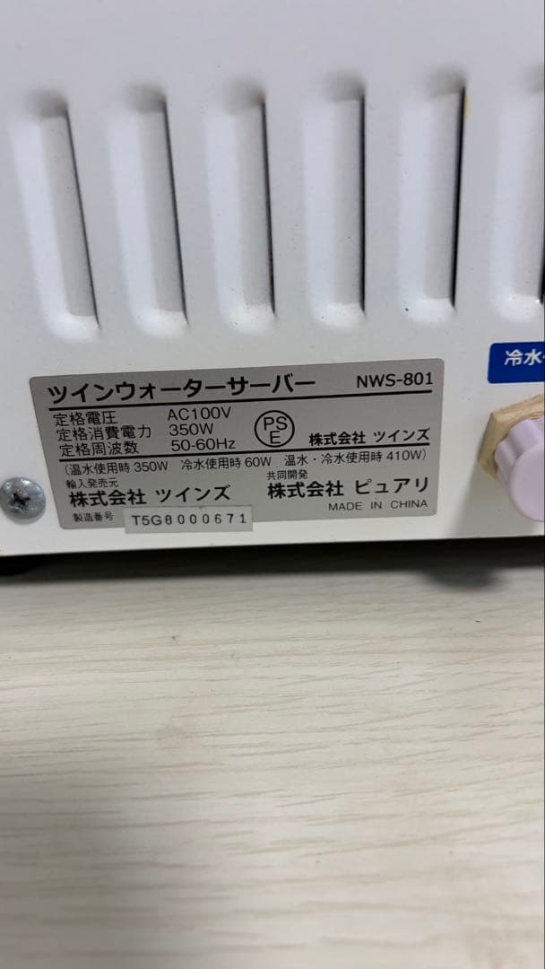 卓上ウォーターサーバー NWS-801温冷両用 TWINS