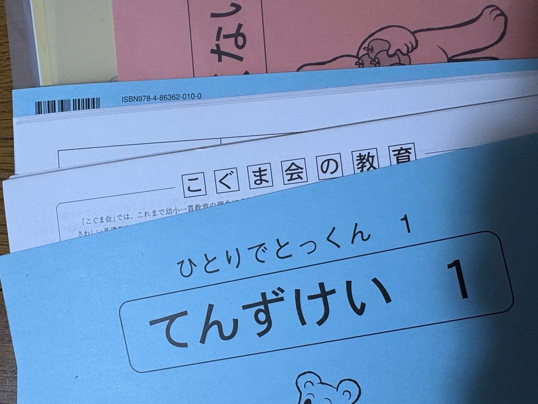 ひとりでとっくん 37冊セット、おまけ2 冊