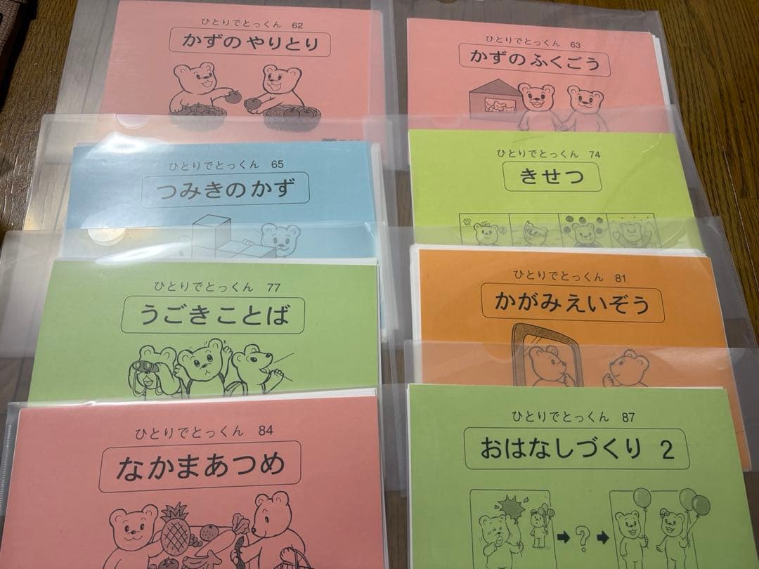 ひとりでとっくん 37冊セット、おまけ2 冊