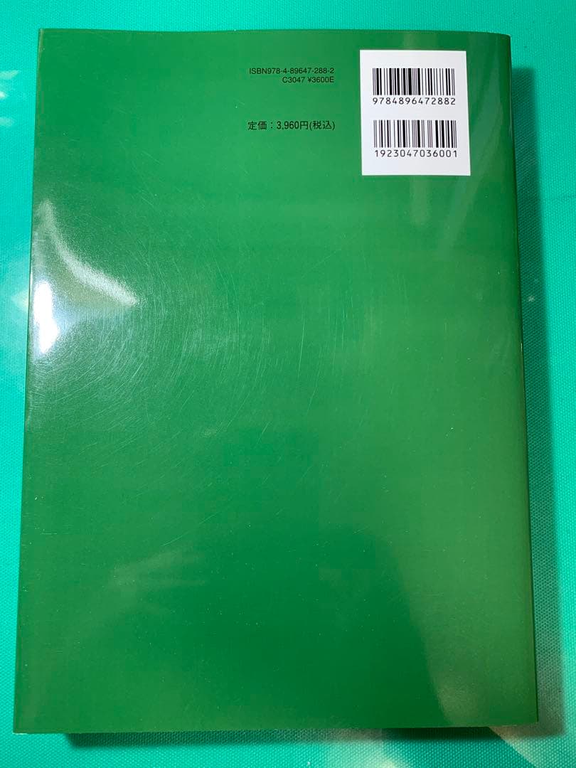 毒物劇物取扱者参考書・テキスト・過去問セット