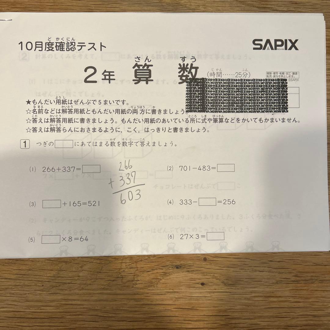 サピックス2年 国語・算数 10月度確認テスト