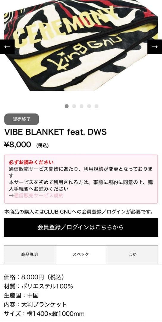 King Gnu ブランケット