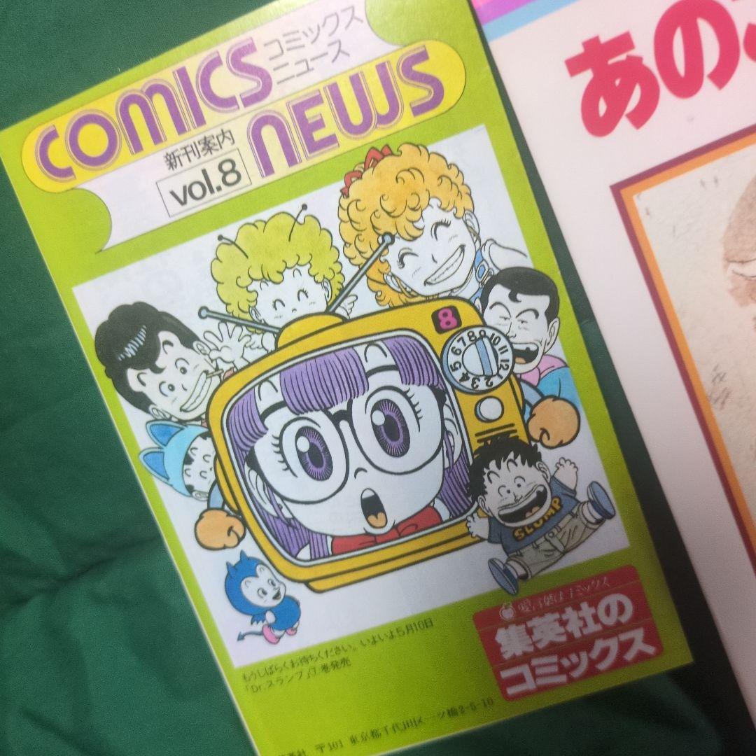 コミックスニュースVol.8
