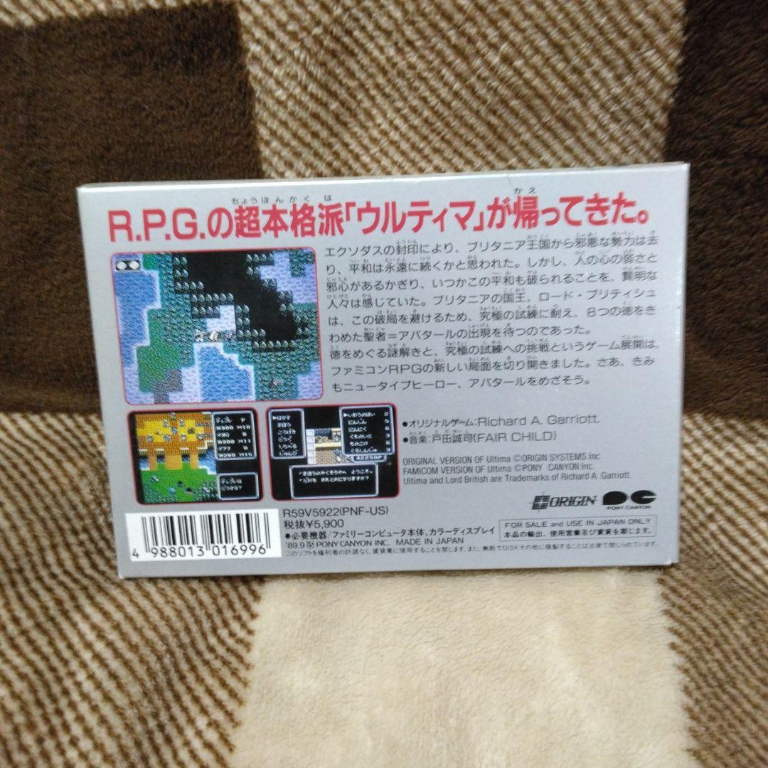 Ultima 聖者への道
