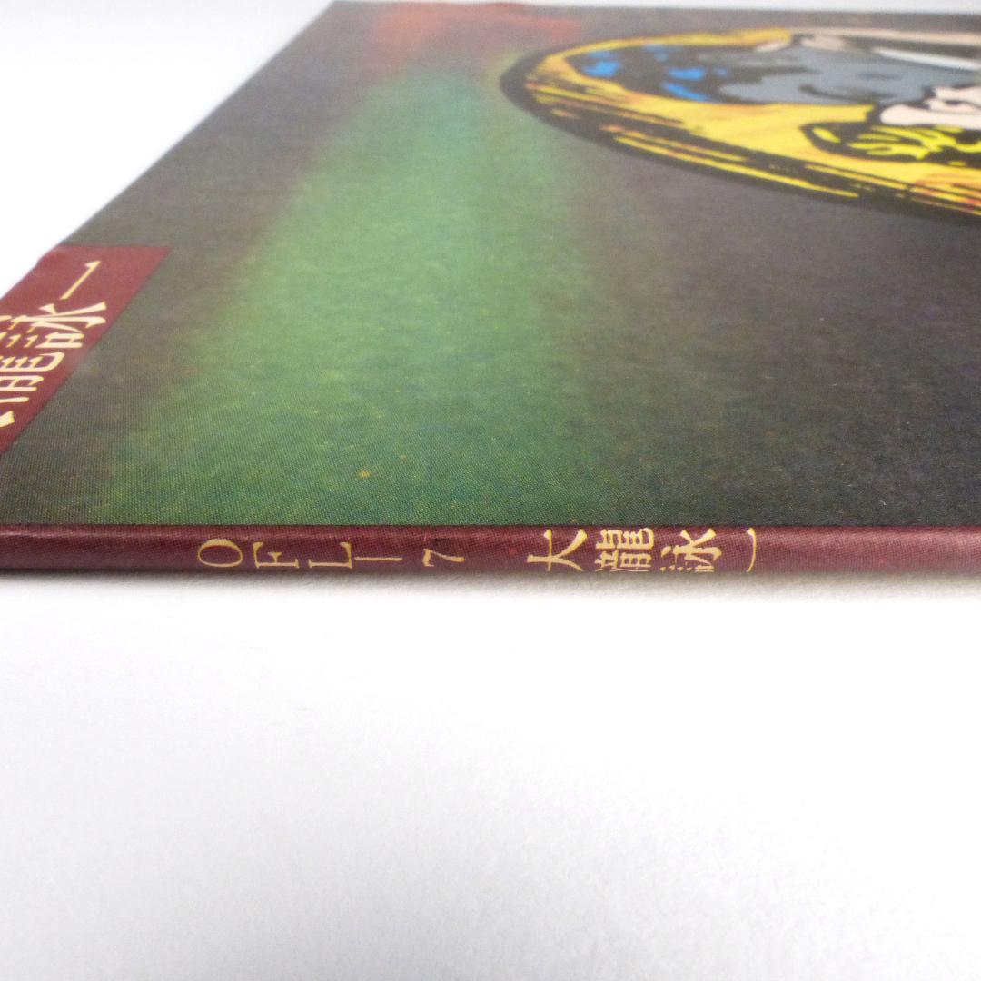 大瀧詠一『ファースト』’72年 オリジナル盤 OFL-7【激レア】