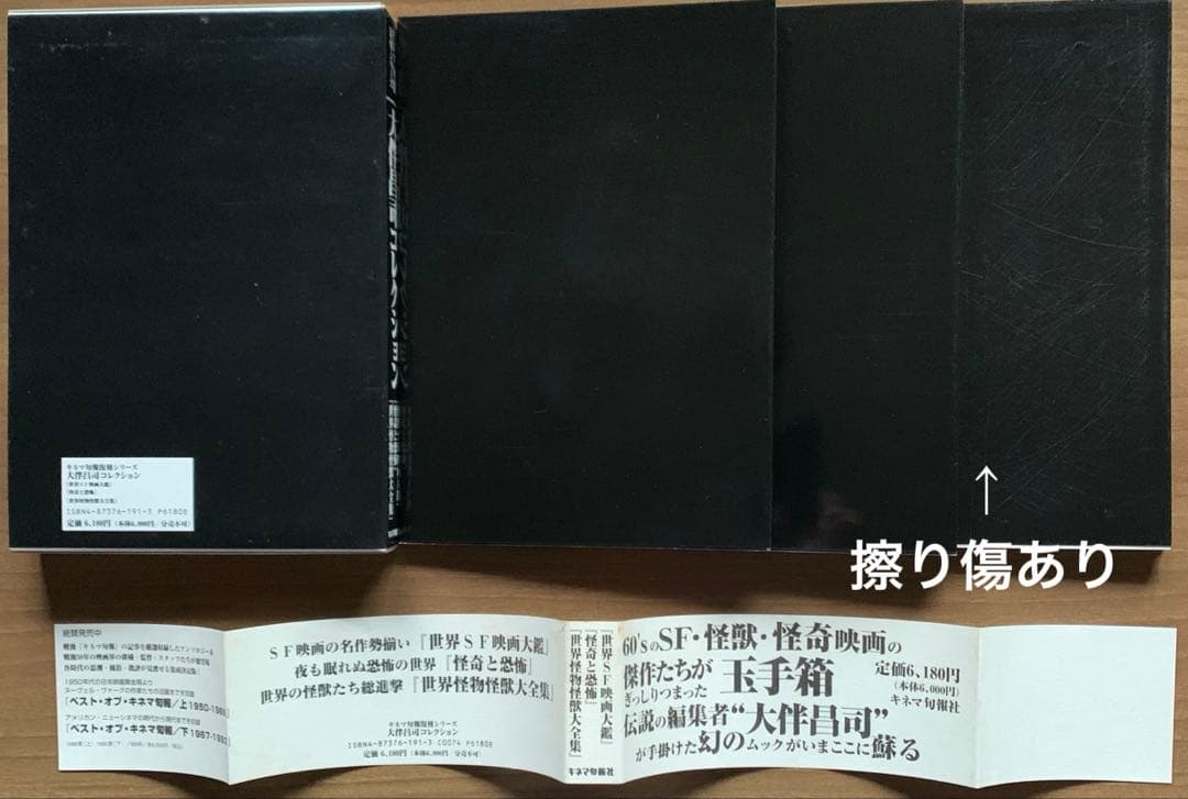 大伴昌司コレクション/大伴昌司エッセンシャル/証言構成ＯＨの肖像〈初版帯付３冊〉