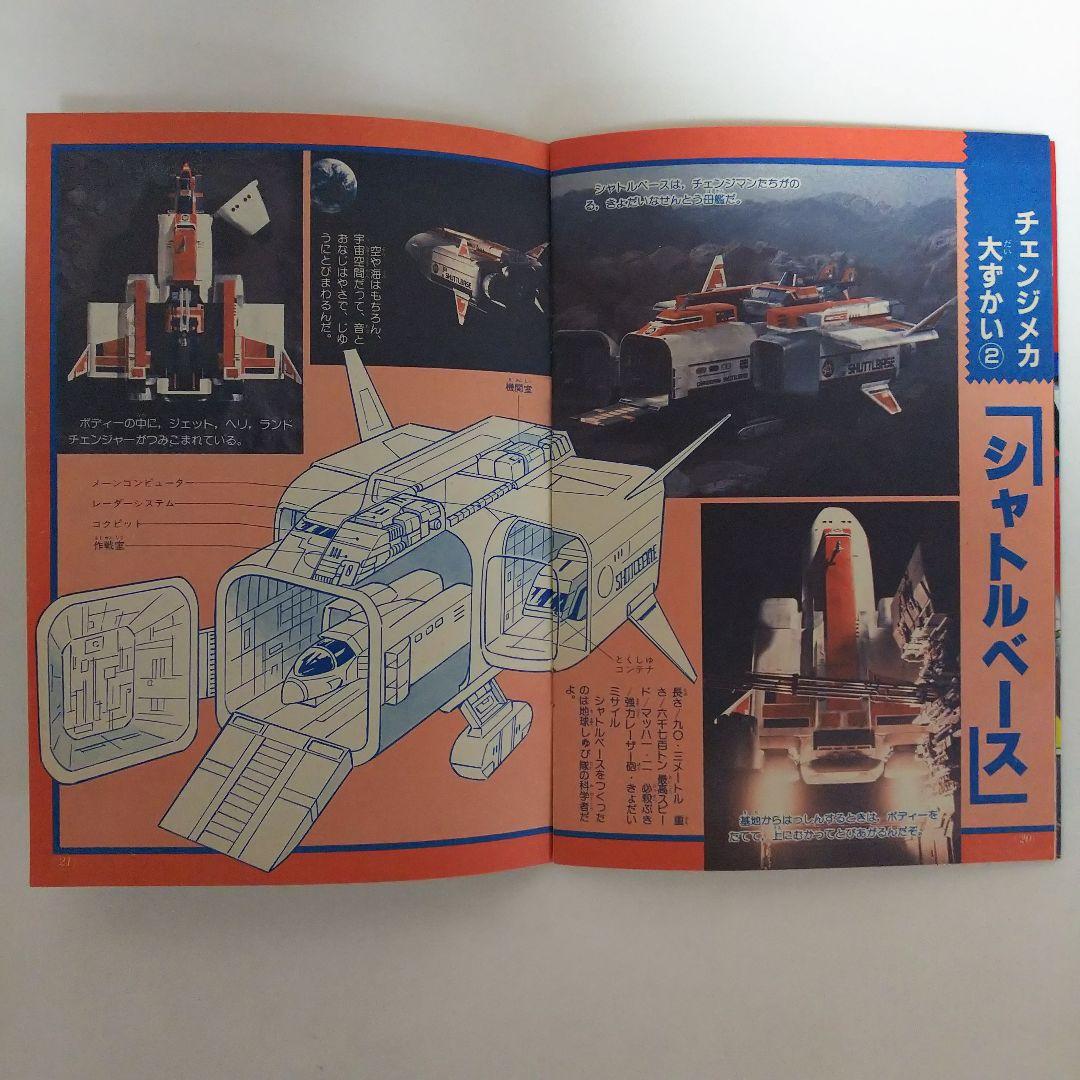 「テレビマガジン」スペシャル４（美品・テレビマガジン１９８５年４月号付録）