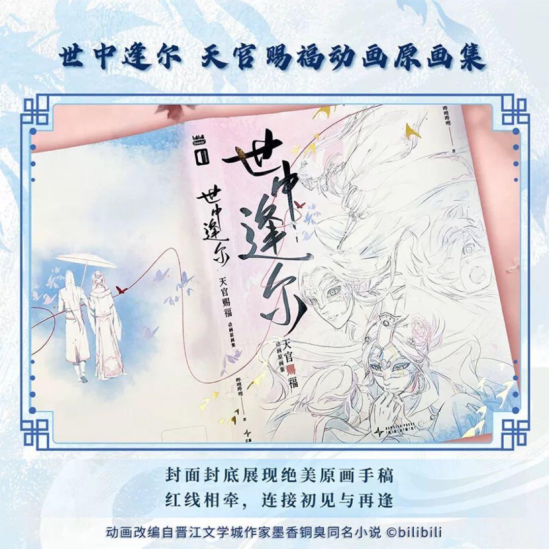 天官賜福　原画集　世中逢尔　新版　特典付き　レア缶バッジ付き