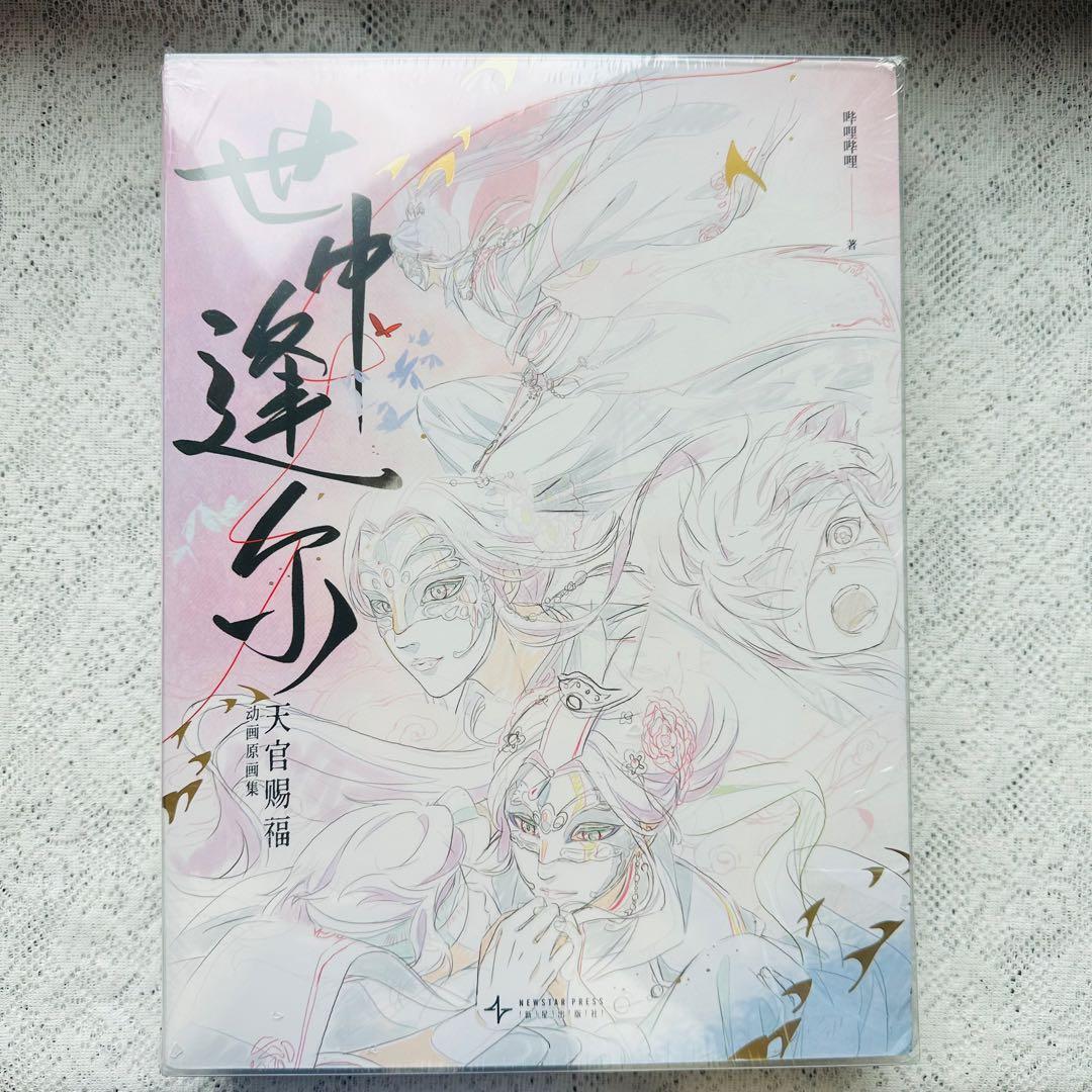 天官賜福　原画集　世中逢尔　新版　特典付き　レア缶バッジ付き