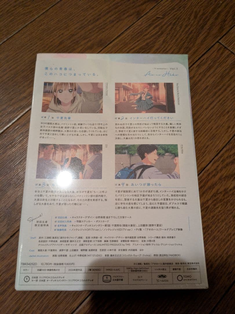 新品未開封品　アオのハコ Vol.1 Blu-ray　おまけ付き　お得です！