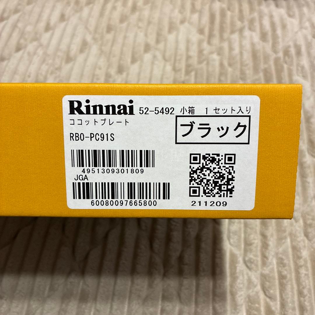 【Rinnai/リンナイ】新品・未使用ココットプレートセット RBO-PC91S