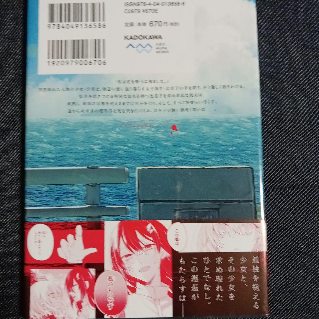 私を喰べたい、ひとでなし 1～10巻 全巻