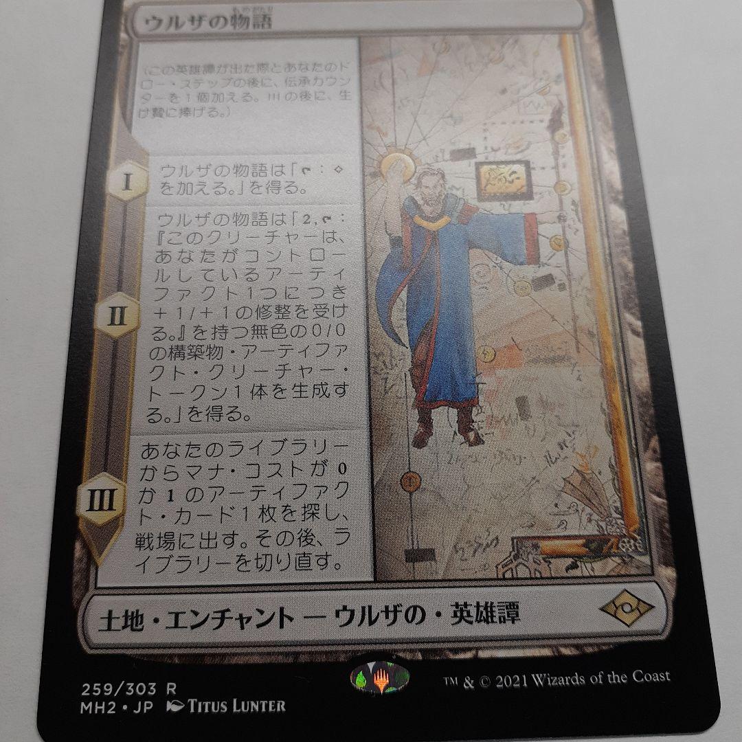 ウルザの物語　日本語