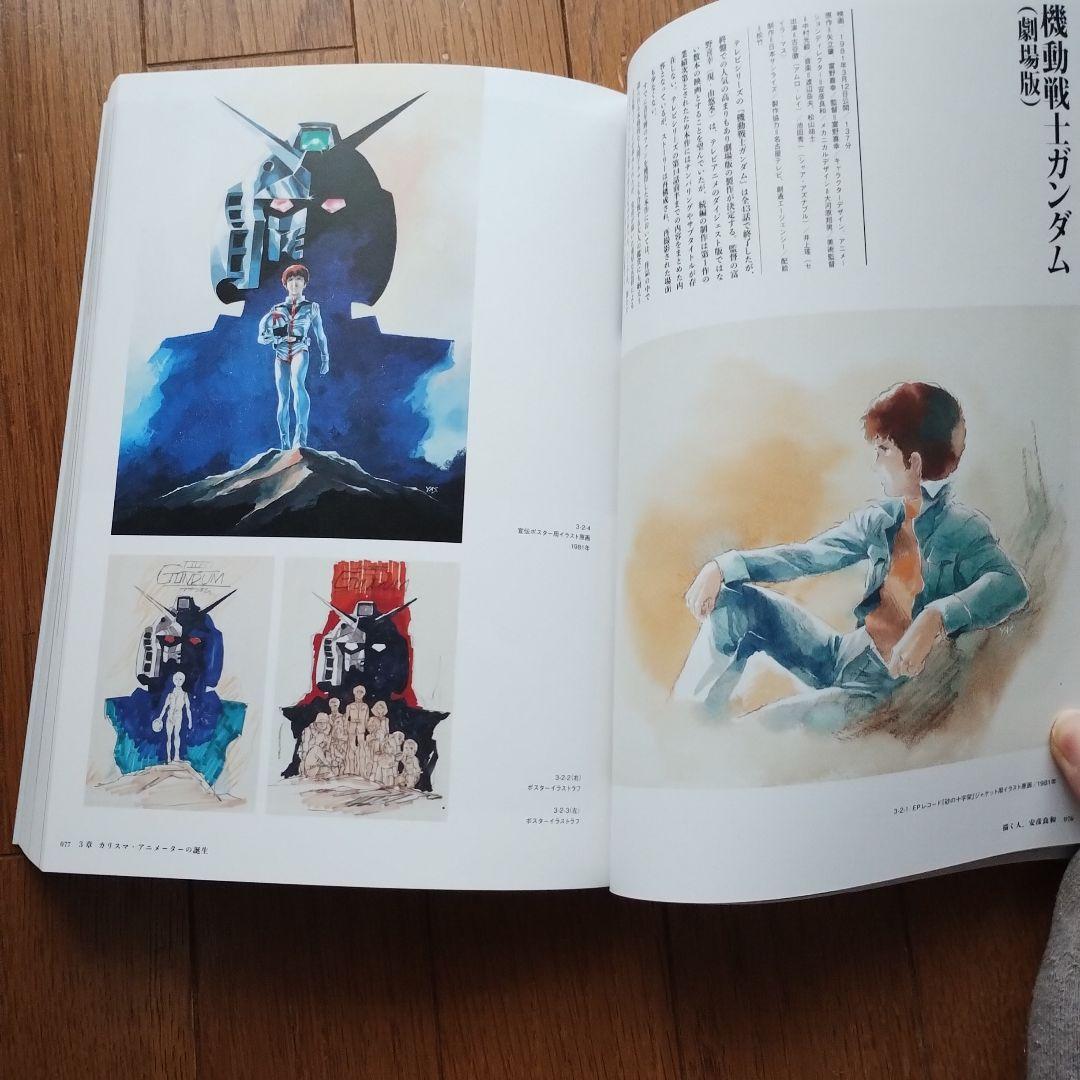描く人、安彦良和 展覧会公式図録 フライヤー・作品リスト付き