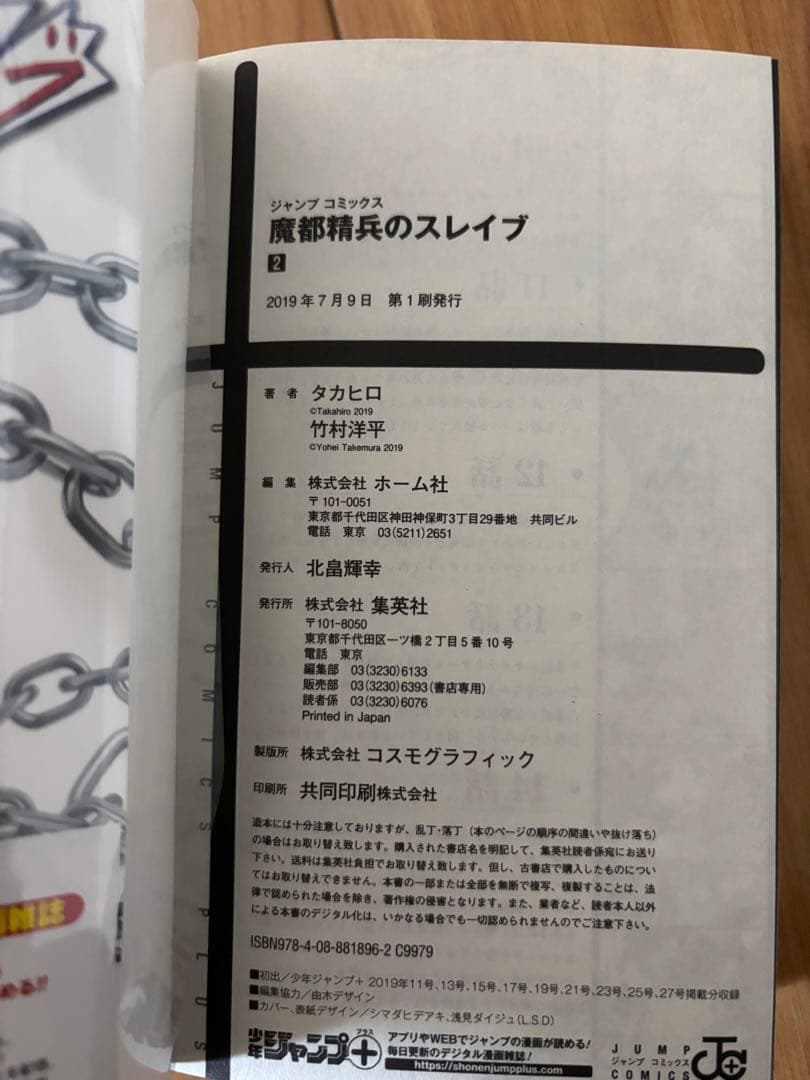 魔都精兵のスレイブ 全巻初版