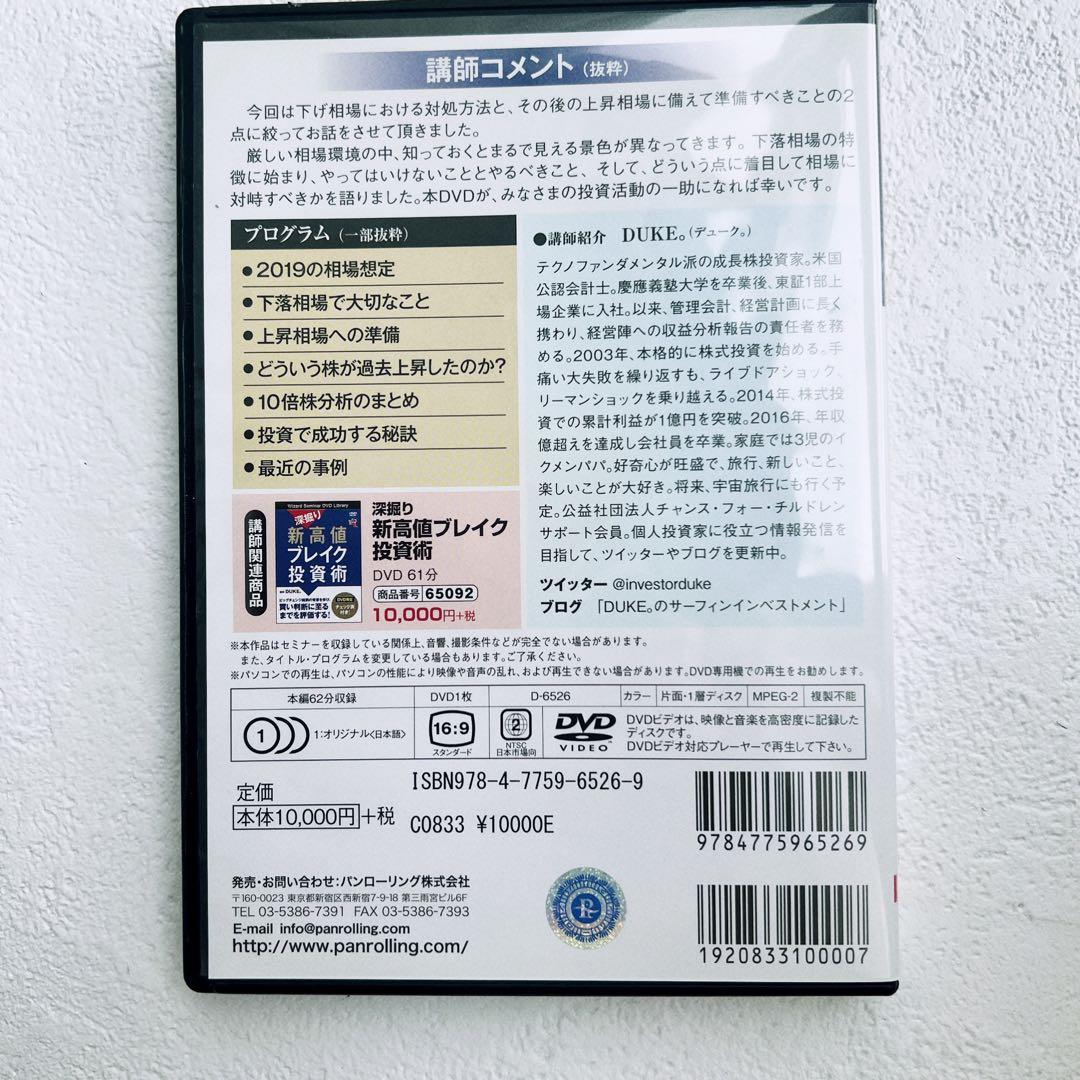 新高値ブレイク投資術　DVD