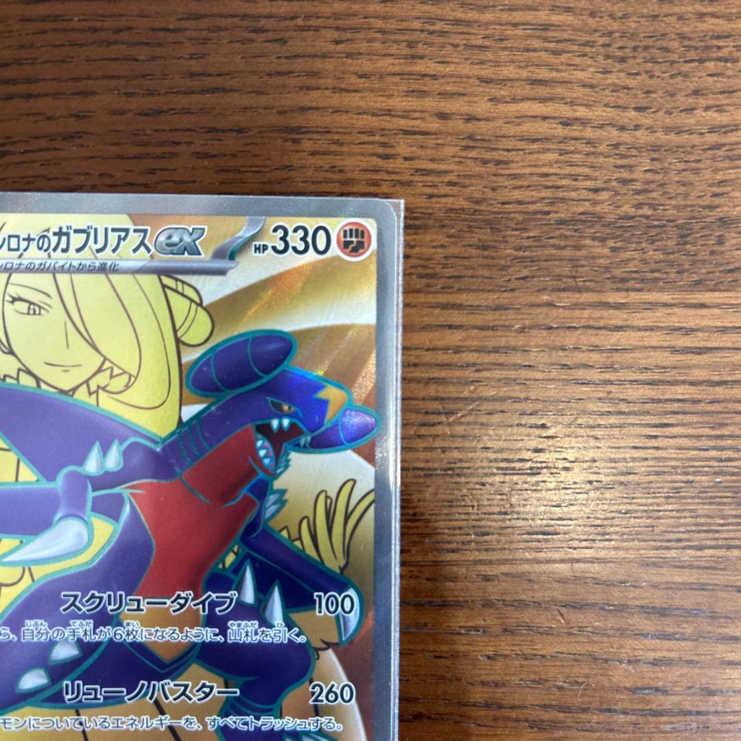 シロナのガブリアスex UR SR 2枚セット