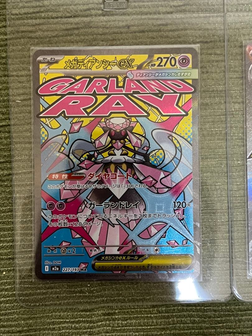 ポケモンカード MEGAドリームex MA まとめ売り6枚セット
