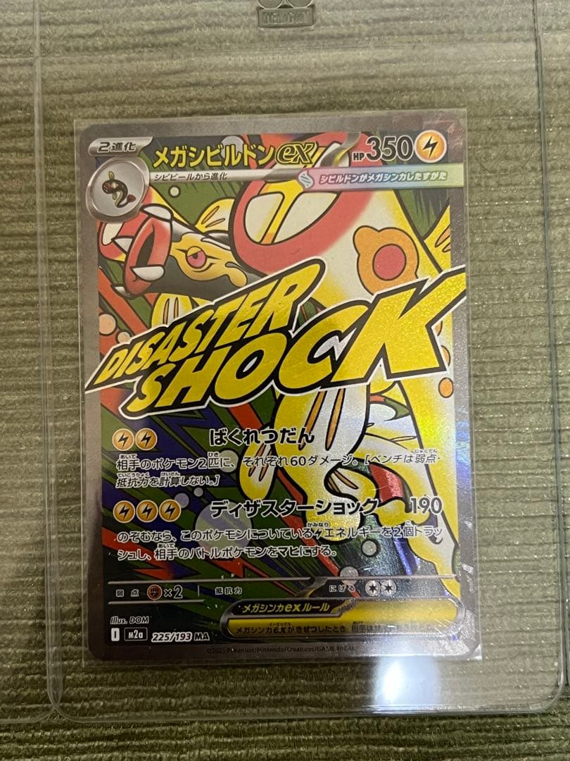 ポケモンカード MEGAドリームex MA まとめ売り6枚セット