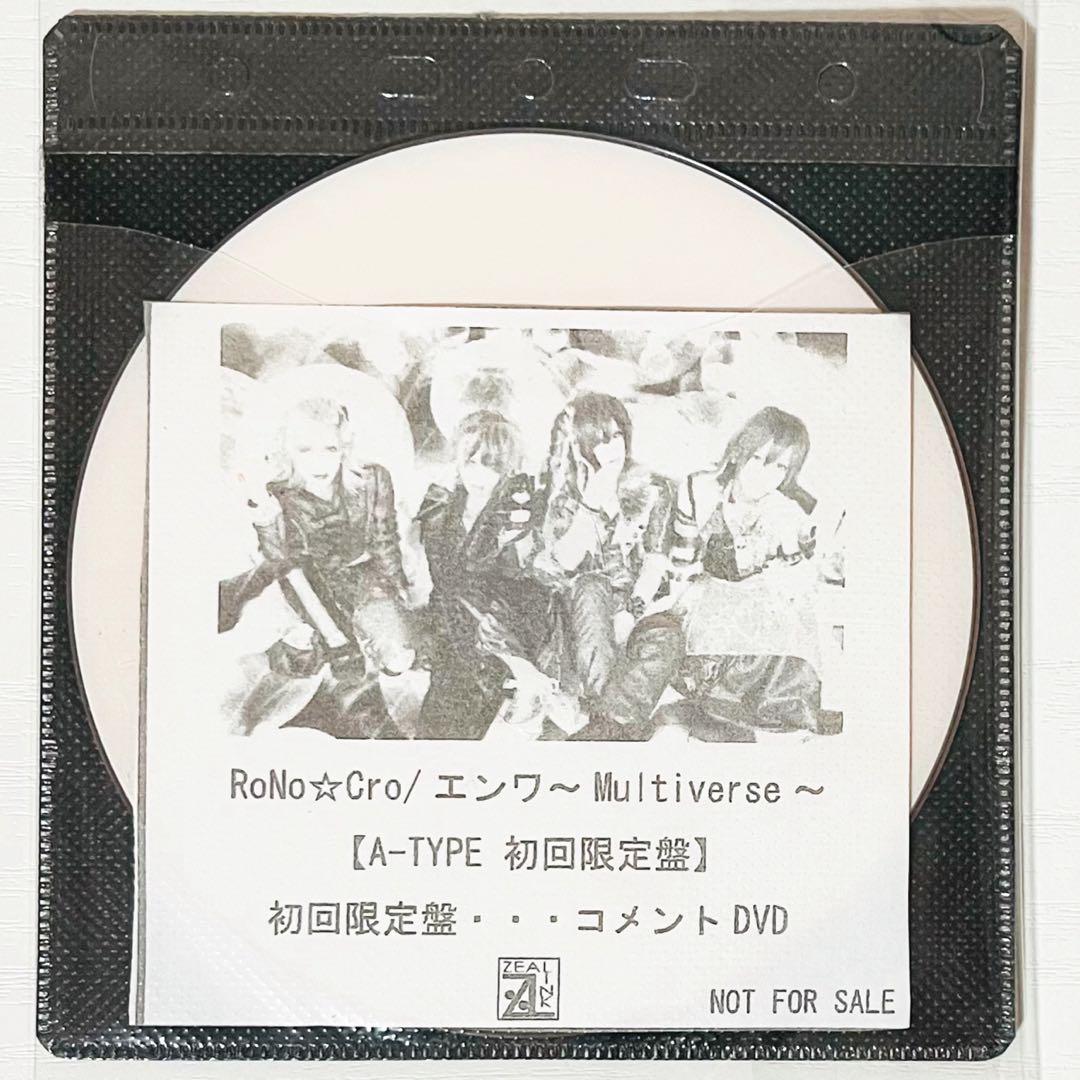 V系★RoNo☆Cro★ろのくろ★エンワ～Multiverse～★DVD【32】