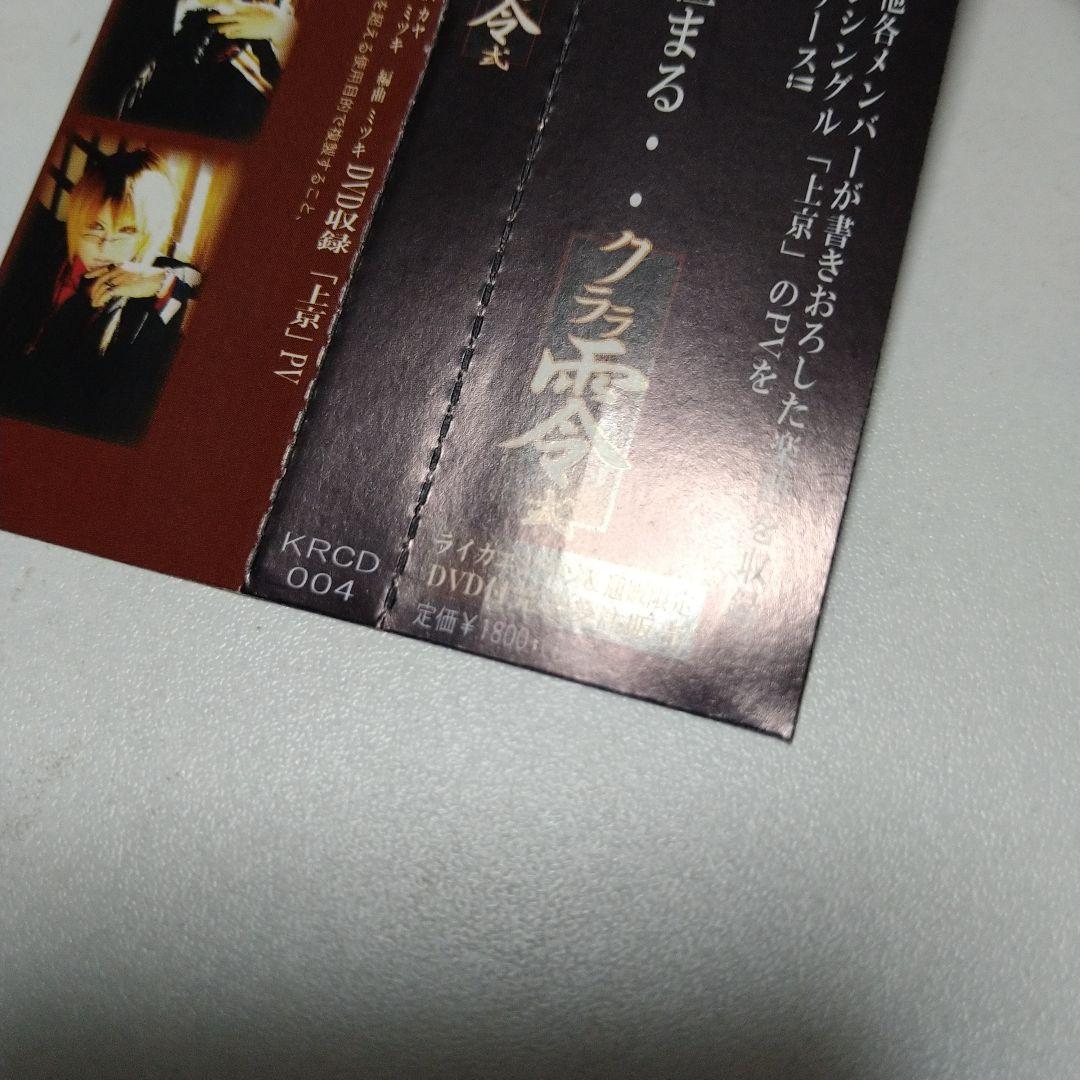 クララ零式 我儘 わがまま CD＋DVD V系 己龍