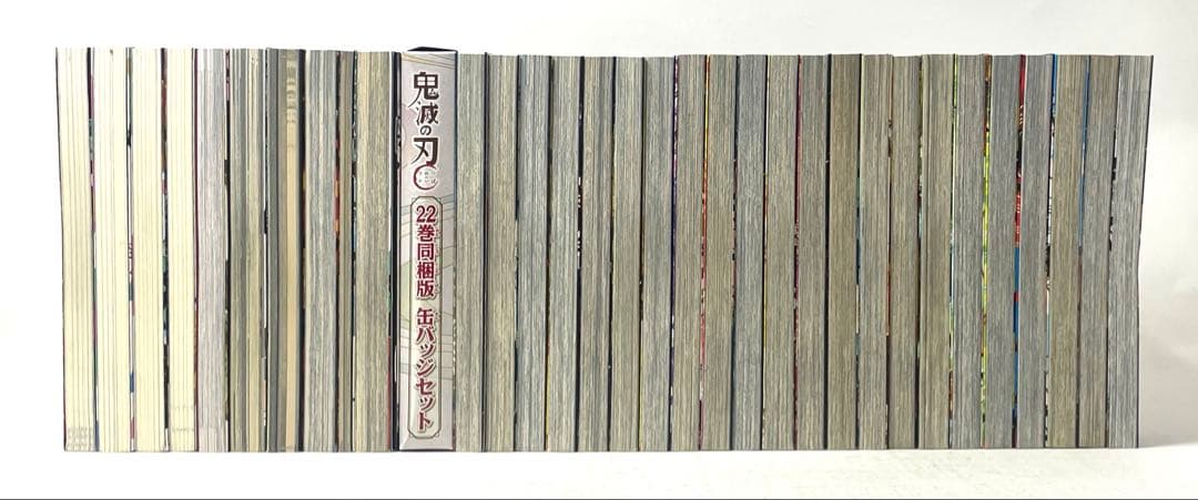 鬼滅の刃 全巻セット 1〜23巻＋おまけ7冊 22巻同梱版 吾峠呼世晴