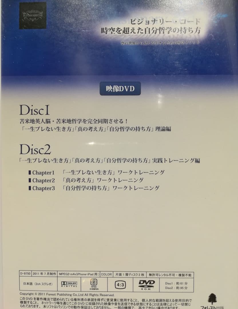 【DVDのみ】ビジョナリー・コード 苫米地英人 時空を超えた自分哲学の持ち方