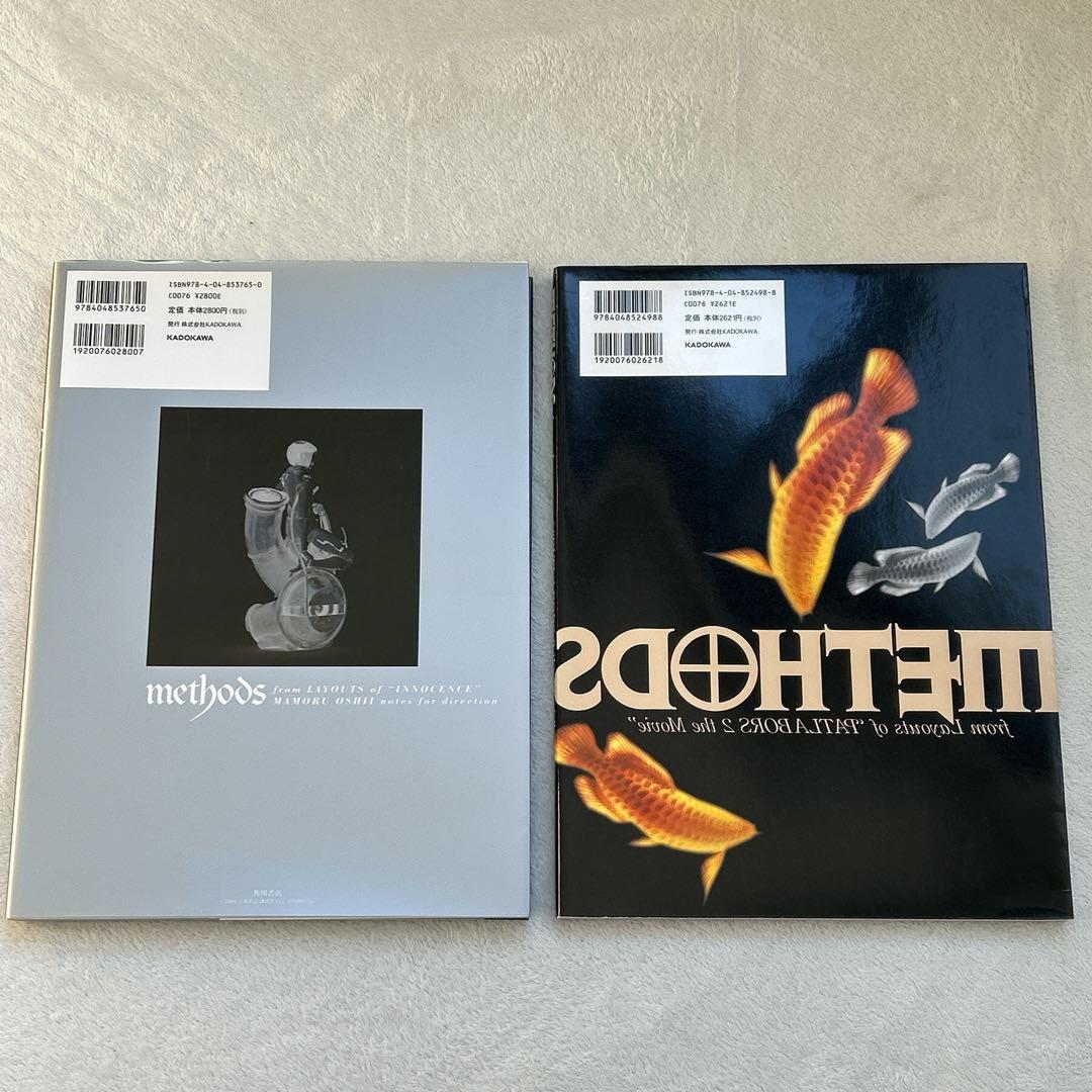 METHODS 押井守 演出ノート イノセンス パトレイバー2