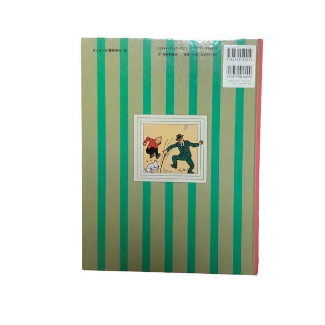 エルジュ タンタンの冒険旅行１〜１８巻＋２０巻