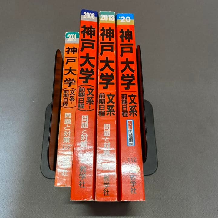 赤本　神戸大学　文系　前期日程　1994年～2019年 26年分
