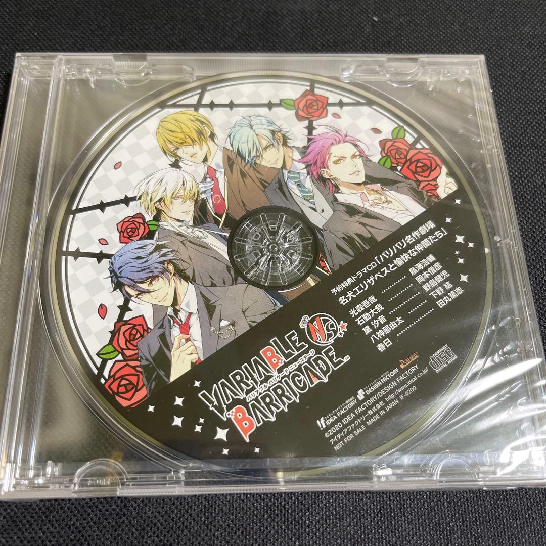 新品 Switch バリアブル バリケードNS 限定版＋予約特典CD オトメイト