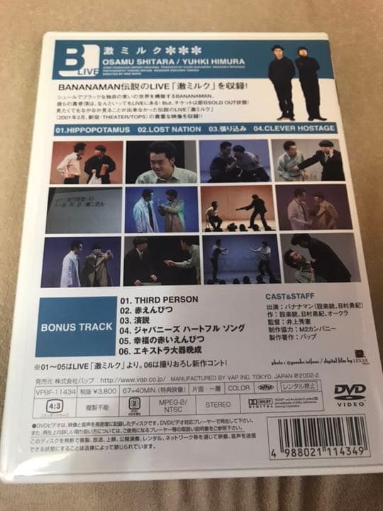 バナナマン　LIVE 激ミルク　DVD