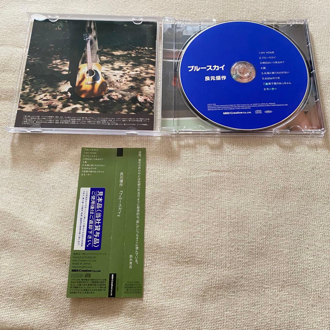 良元優作 ブルースカイ CD
