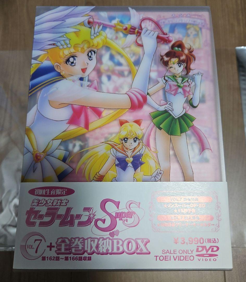 美少女戦士セーラームーンSuperS 1～8巻　全巻セット　初回限定収納BOX