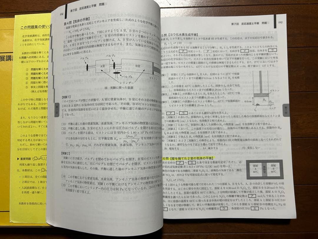 鉄緑会 高3化学冊子4冊セット
