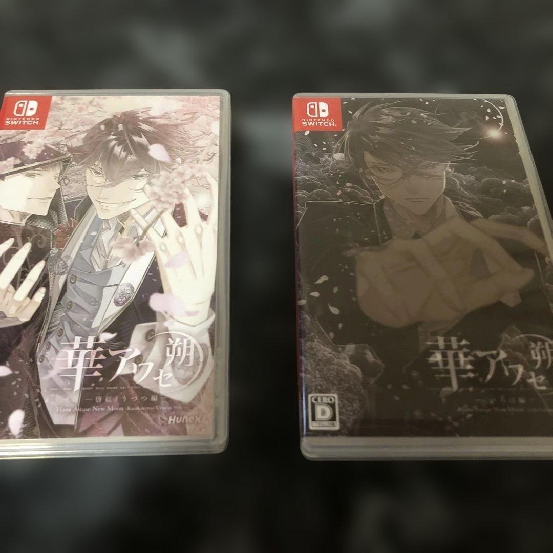 Nintendo Switch 華アワセ 朔 コンプリートセット