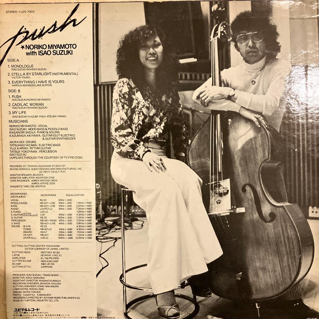宮本典子 PUSH LP