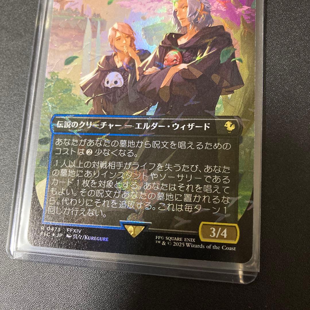MTG FF 第三の座、エメトセルク FFXIV チョコボバンドル限定