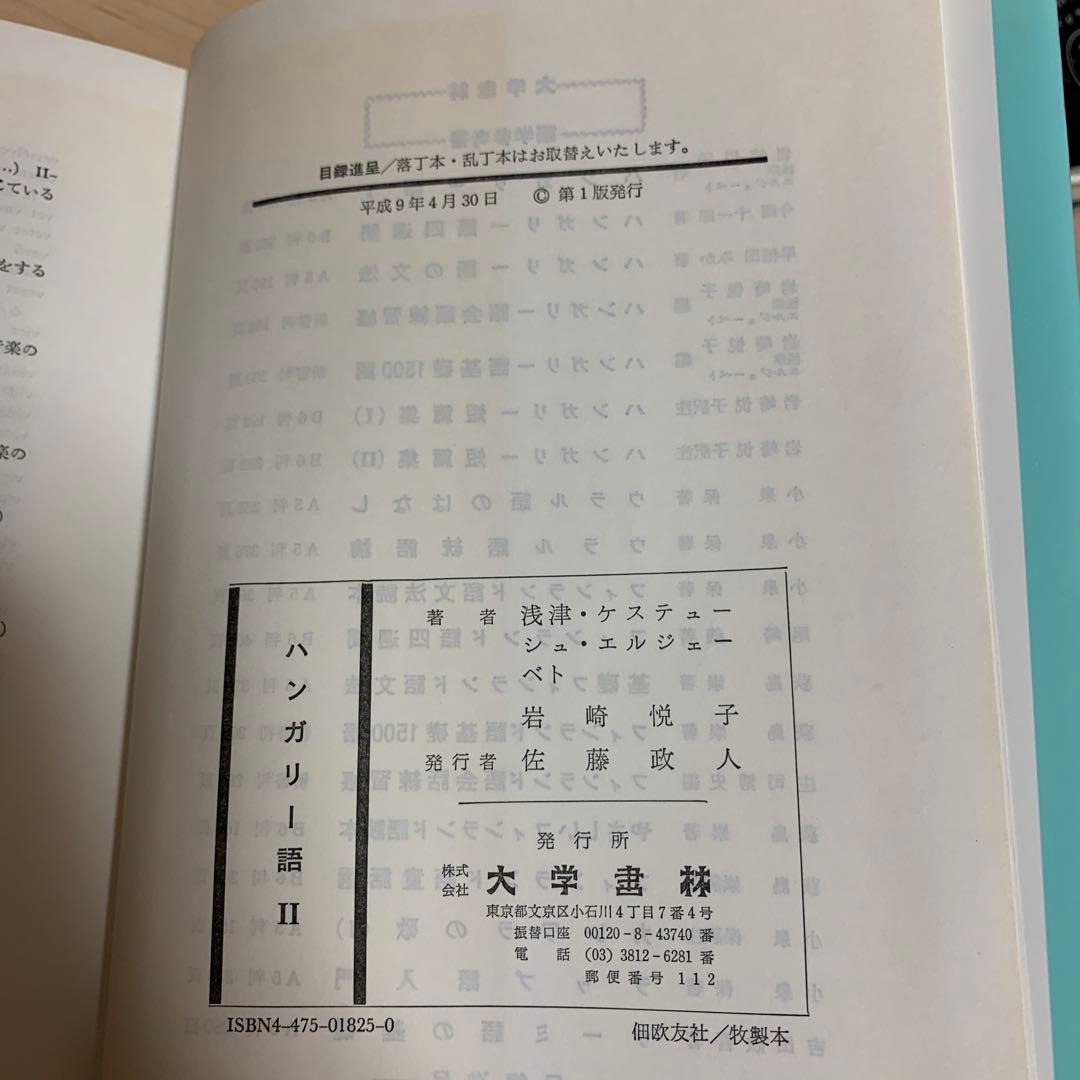 ハンガリー語 I & II セット