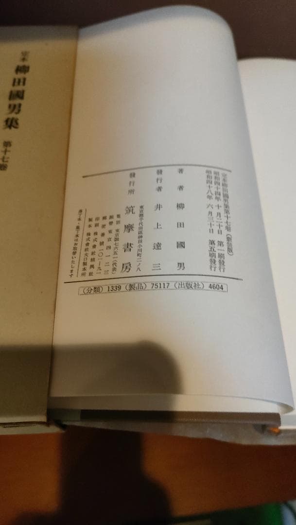 柳田國男　全集　全31巻セット 本巻31巻　柳田国男　筑摩書房　その２