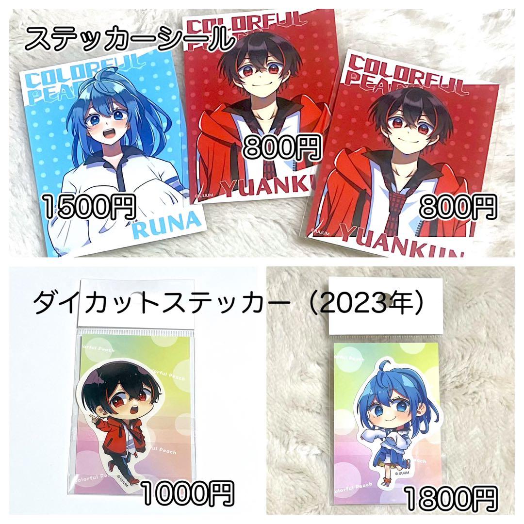 カラフルピーチ　まとめ売り