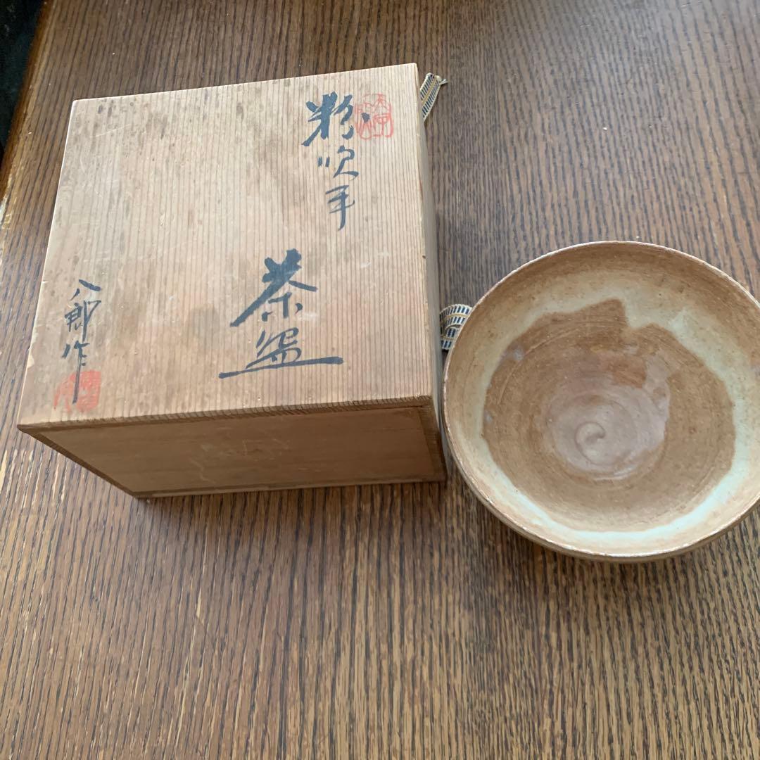 抹茶碗⭐️共箱付⭐️鈴木八郎造⭐️蔵保管