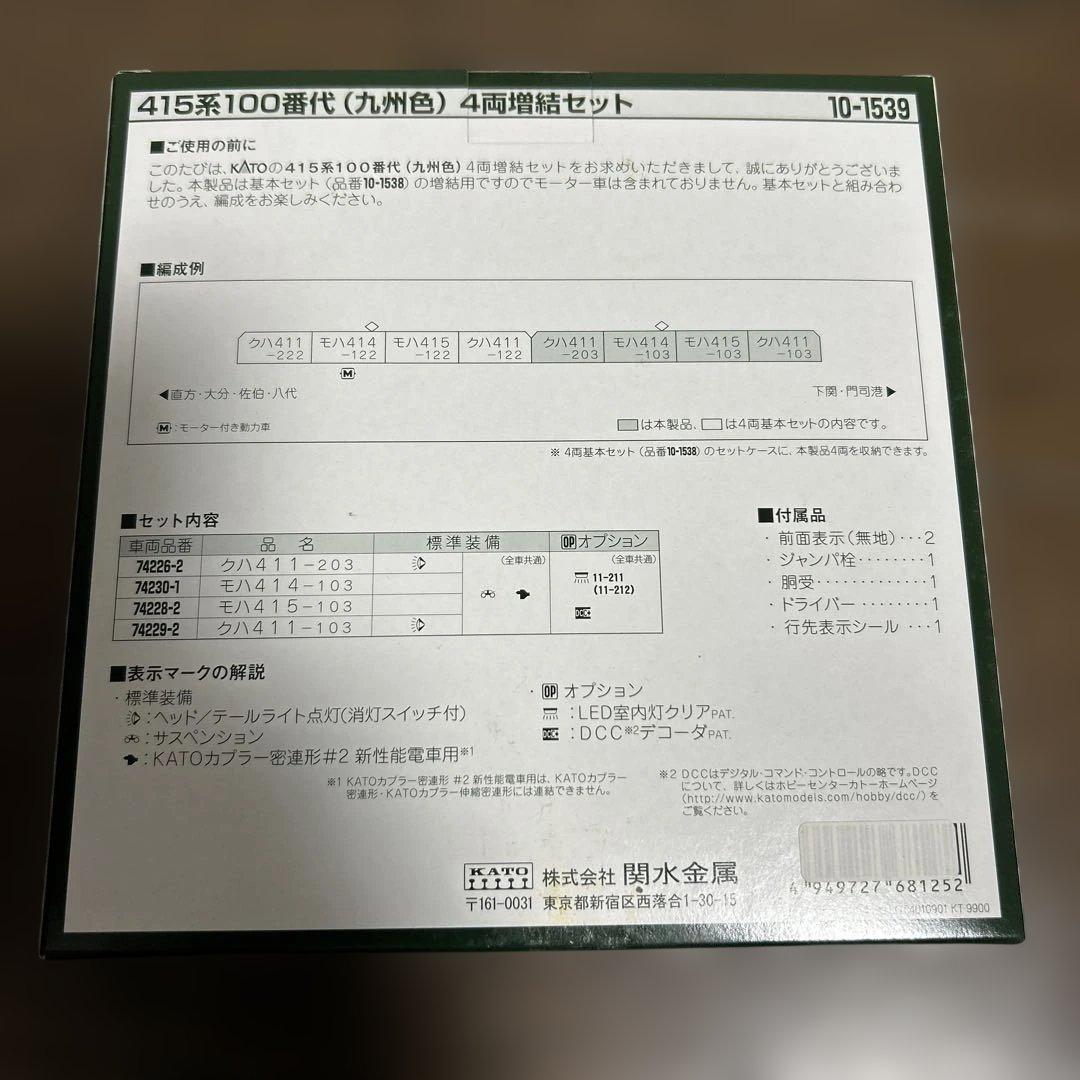 KATO Nゲージ415系常磐線 新色 4両セット 10-1539鉄道模型 電車