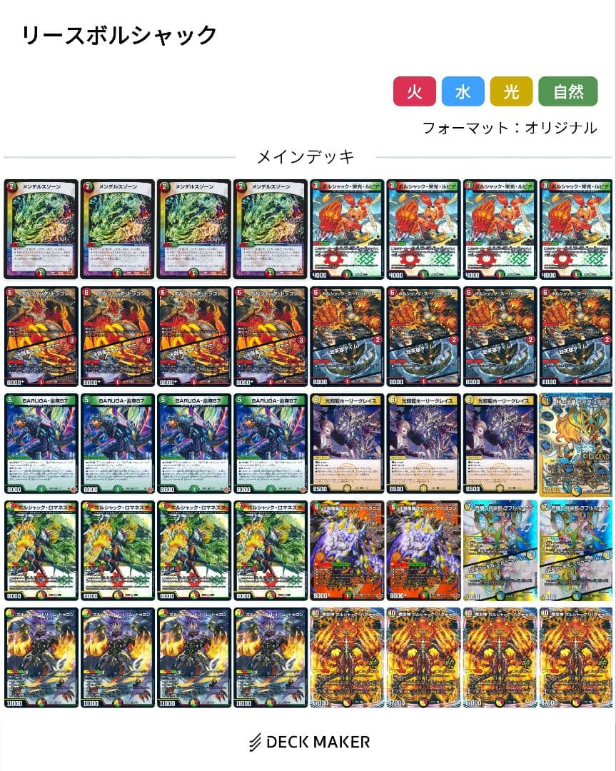 デュエマ　まろ　ドロマー邪眼帝高レ、リースボルシャック デッキ計2個