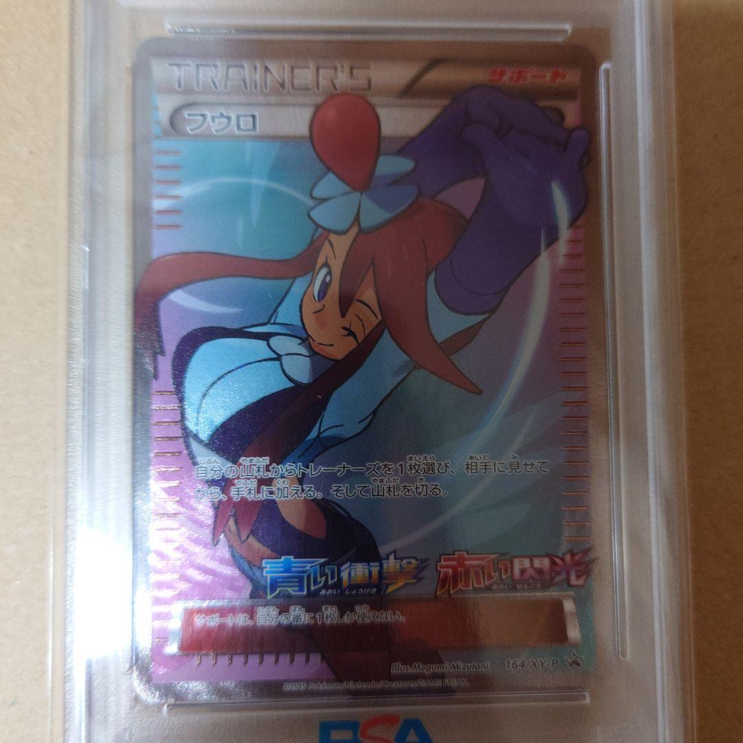 フウロ 【PSA10】