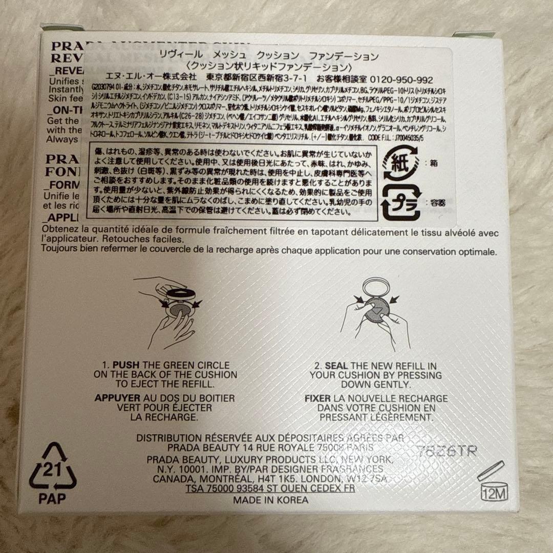 新品未使用　プラダ リヴィール メッシュ クッション ファンデーション　LC5