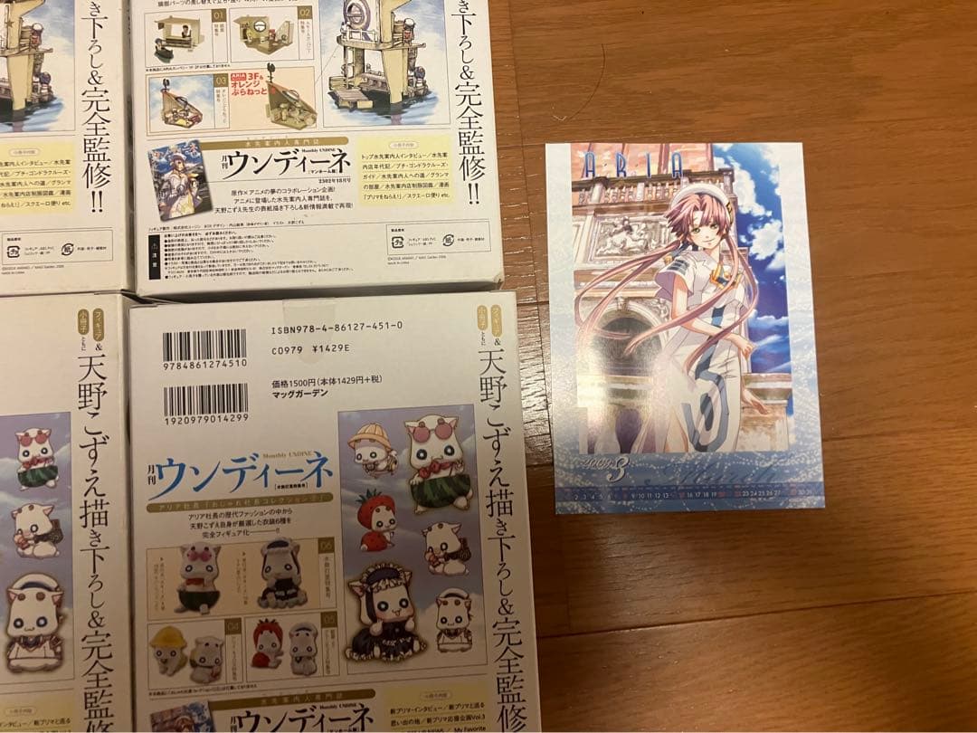 天野こずえ　ARIA 月刊ウンディーネ全巻セット