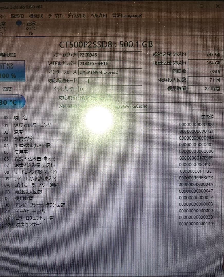 Crucial P2 M.2 500GB SSD使用82 時間 ほぼ新品